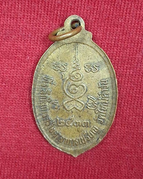 เหรียญหลวงพ่อพิธ วัดฆะมัง "ที่ระลึกในการสร้างศาลาการเปรียญวัดใหม่คำวัน ปี33"