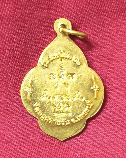 เหรียญหลวงพ่อทองศุข อินทโชโต รุ่นมหาโชค62 ออกวัดมฤคทายวัน จ.เพชรบุรี เนื้อกะไหล่ทอง