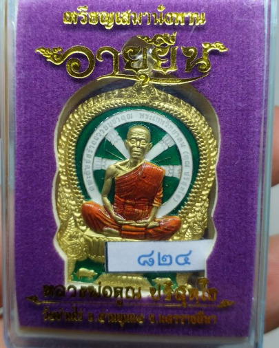 หลวงพ่อคูณ"รุ่นนั่งพานอายุยืนหลังหนุมานรุ่นแรก"เนื้อทองระฆังลงยาสามสีสวยมาก