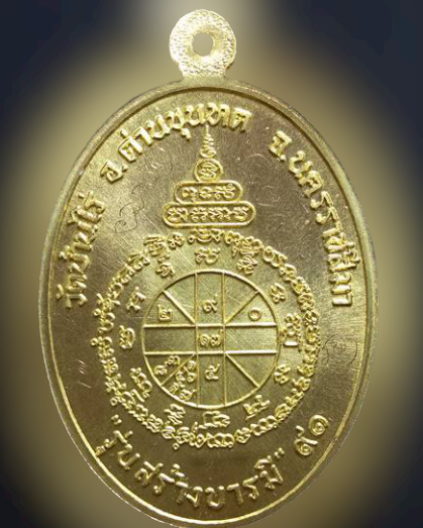 เหรียญหลวงพ่อคูณ "รุ่นสร้างบารมี91"สวยดั่งทองคำ