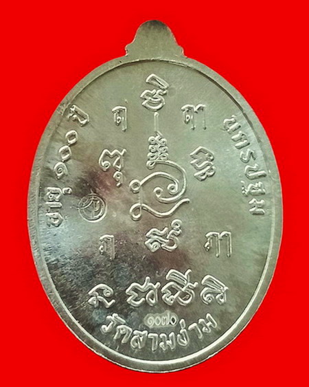 เหรียญเจริญพร หลวงพ่อแย้ม วัดสามง่าม จ.นครปฐม เนื้อเงิน ตอกโค้ด สวยมากค่ะ