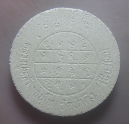 **เบาๆ**พระผงจันทร์ลอย หลวงปู่หล้า(ตาทิพย์) วัดป่าตึง จ.เชียงใหม่ ปี ๒๕๓๔**หลังยันต์ สวยๆ