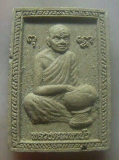 **เบาๆ**พระผงนิพพาน หลวงตามหาบัว ญาณสัมปันโน วัดป่าบ้านตาด อ.เมือง จ.อุดรธานี**สวยๆ