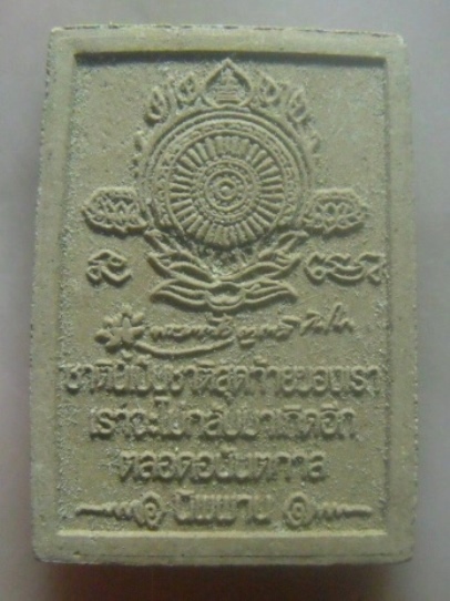 **เบาๆ**พระผงนิพพาน หลวงตามหาบัว ญาณสัมปันโน วัดป่าบ้านตาด อ.เมือง จ.อุดรธานี**สวยๆ