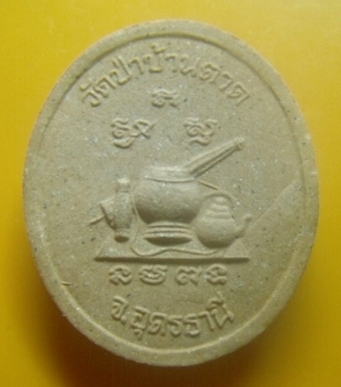 **เบาๆ**พระผงรูปเหมือน หลวงตามหาบัว ญาณสัมปันโน วัดป่าบ้านตาด อ.เมือง จ.อุดรธานี**หลังอัฐบริขาร สวยๆ