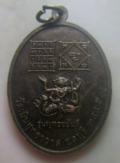 **เบาๆ**เหรียญหลวงปู่เกลี้ยง หลังหนุมาน รุ่นพุทธชยันตี วัดเนินสุทธาวาส จ.ชลบุรี ปี ๒๕๕๕**ตอกโค้ดสวยๆ