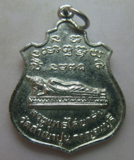 **เบาๆ**เหรียญพระพุทธไสยาสน์ วัดถ้ำเขาปูน หลังพระบารมีปกเกล้า ๙ รัชกาลจ.กาญจนบุรี ปี๒๕๒๖*กะไหล่เงิน