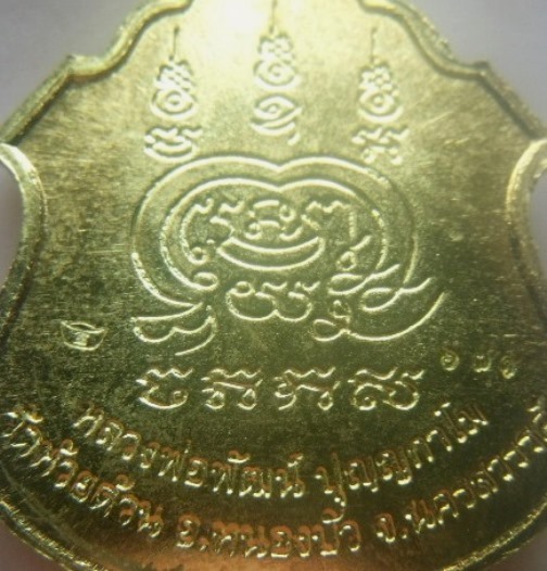 **เบา​ๆ​**เหรียญนั่งพานประทานพร๙๙ หลวงพ่อพัฒน์ วัดห้วยด้วน นครสวรรค์ ปี ๒๕๖๓**ตอกโค้ด สวยๆ กล่องเดิม