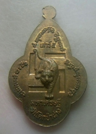 **เบาๆ**เหรียญบารมีสามศักดิ์สิทธิ์ พระสุก พระเสริม พระใส รุ่นเสาร์ห้า มหาเศรษฐี วัดโคกป่าฝาง**สวยๆ