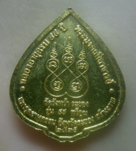 **เบาๆ**เหรียญหลวงปู่คร่ำ วัดวังหว้า รุ่น ๙๙ ทวีคูณ จ.ระยอง สภาอุตสาหกรรมสร้าง ปี ๒๕๓๙**กะไหล่ทอง
