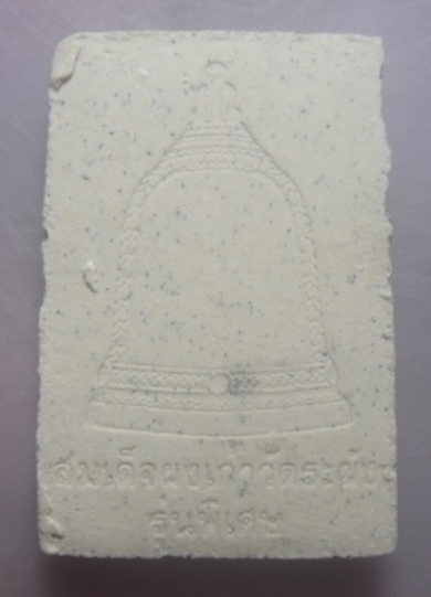 **เบาๆ**พระสมเด็จผงเก่าวัดระฆัง รุ่นพิเศษ วัดระฆังโฆสิตาราม กรุงเทพฯ ปี ๒๕๔๔**สวยๆ