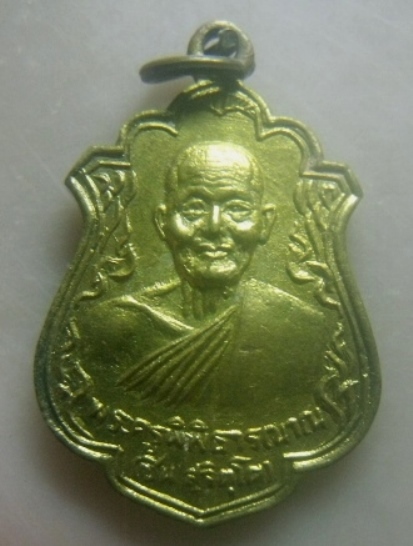 **เบาๆ**เหรียญหลวงพ่อชื้น วัดมาบข่า ที่ระลึก งานพระราชทานเพลิงศพ จ.ระยอง ปี ๒๕๒๗**กะไหล่ทอง สวยๆ