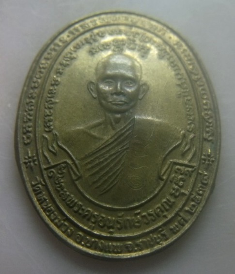 **เบา​ๆ​**เหรียญพระครูอนุรักษ์วรคุณ (หลวงพ่อสง่า) วัดหนองม่วง จังหวัดราชบุรี ปี ๒๕๓๘**มีจารย์ สวยๆ