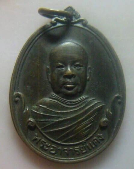 **เบา​ๆ​**เหรียญรุ่นแรก พระอาจารย์แดง อาศรมสวรรค์ คลองจำกา จ.ระยอง ปี ๒๕๒๑**หลังยันต์ สวยๆ 