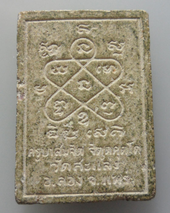 *** จ.แพร่ *** พระผง ครูบาสมจิต วัดสะแล่ง