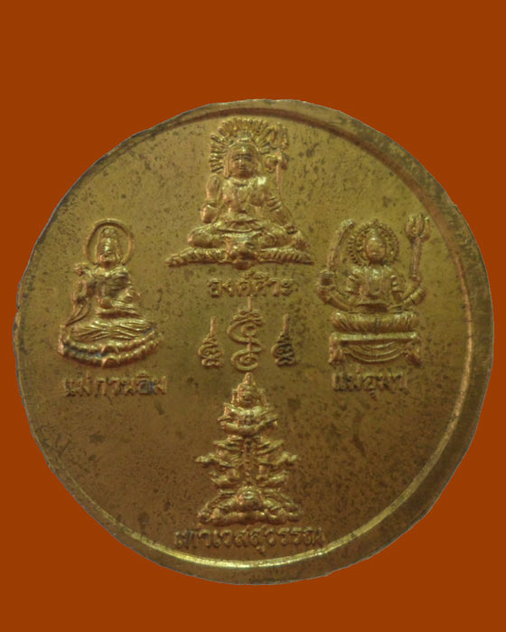 เหรียญหลวงพ่อปัญจเทพร์ รุ่นเศรษฐี ๑