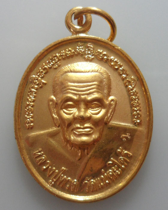 *** จ.เชียงใหม่ *** เหรียญดวงชะตาหลวงปู่ทวด วัดแม่ตะไคร้ รุ่น๑