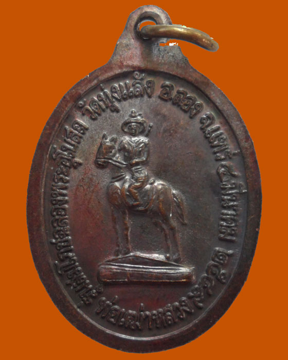 *** จ.แพร่ *** เหรียญพ่อเฒ่าหลวง วัดทุ่งแล้ง รุ่นสมโภชฉลองพระอุโบสถ ปี๒๕๔๙ 