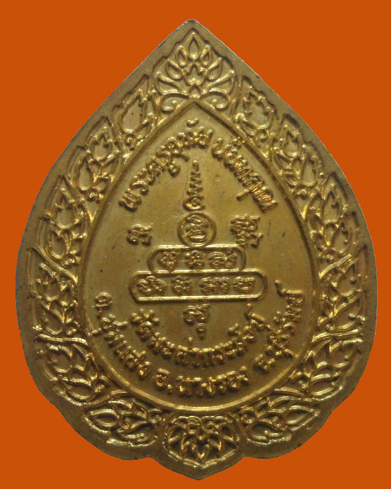 *** จ.บุรีรัมย์ *** เหรียญพระครูอุทัย นันทคุณ วัดมะค่าพระสังข์ รุ่น๑ 