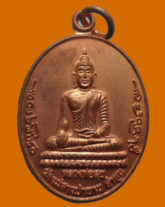 *** จ.ลำพูน *** เหรียญหลวงพ่อสุข วัดแม่สารป่าขาม ปี๒๕๕๗