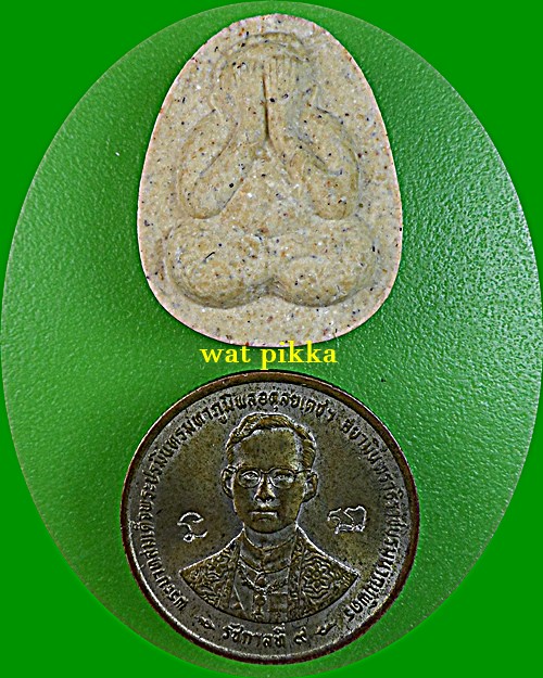 พระปิดตารุ่น๑หลวงพ่อเพย วัดบึง อยุธยา .7E.