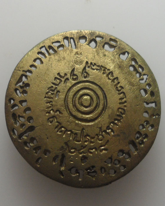 *** จ.ยะลา *** เหรียญฉลุ หลวงปู่ทวด รุ่นสร้างวิหาร วัดจันทร์ธาดาประชาราม ปี๒๕๓๘