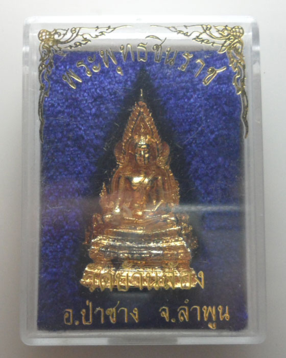 *** จ.ลำพูน *** พระพุทธชินราช วัดบ้านล้อง 