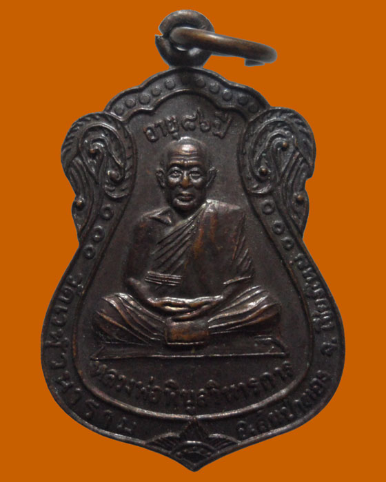 *** จ.เชียงใหม่ *** เหรียญหลวงพ่อพิบูลวิหารการ วัดเวฬุวนาราม (อายุ๘๖ปี) 