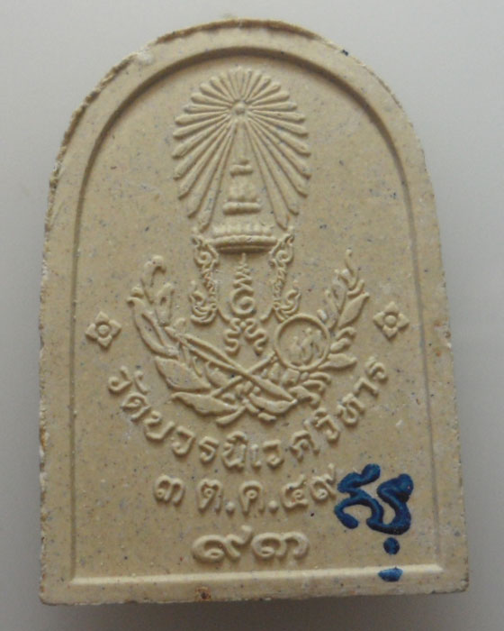 *** กรุงเทพฯ *** พระไพรีพินาศ วัดบวรนิเวศวิหาร ปี๒๕๔๙