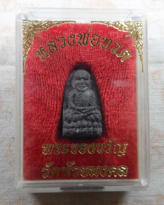 พระของขวัญ หลวงพ่อทวด วัดห้วยมงคล จ.ประจวบคีรีขันธ์