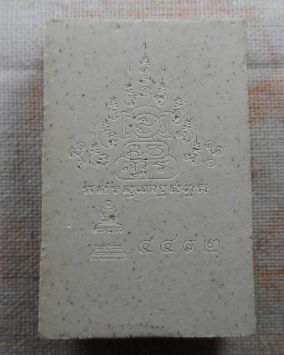 พระสมเด็จวัดระฆัง เนื้อมวลสารเก่า พิมพ์แตกลายงา วัดระฆังโฆสิตาราม กรุงเทพฯ ปี๒๕๕๖