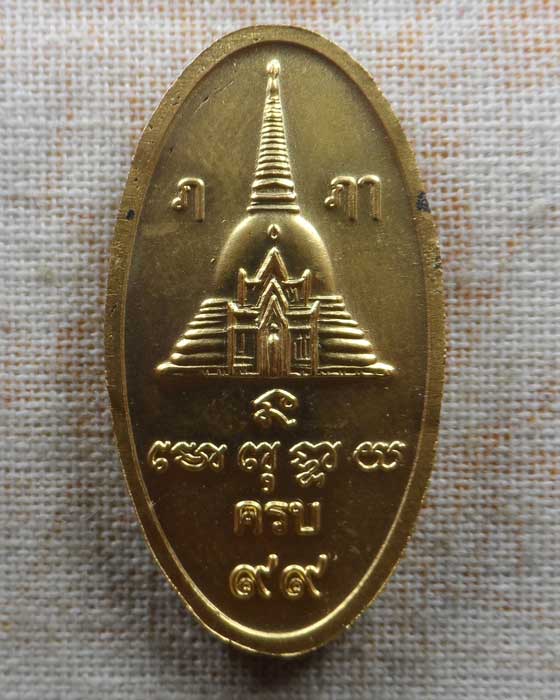 เหรียญพระร่วงโรจนฤทธิ์ วัดพระปฐมเจดีย์ จ.นครปฐม ปี๒๕๕๗ (ครบรอบ ๙๙ ปี)