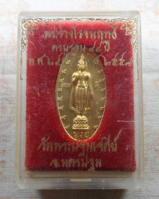 เหรียญพระร่วงโรจนฤทธิ์ วัดพระปฐมเจดีย์ จ.นครปฐม ปี๒๕๕๗ (ครบรอบ ๙๙ ปี)