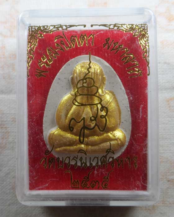 พระปิดตา มหาลาภ วัดบวรนิเวศวิหาร ปี๒๕๓๕