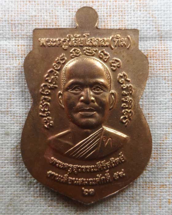เหรียญหลวงพ่อทวด รุ่นเลื่อนสมณศักดิ์ ๕๙/๖๑ วัดสุวรรณคีรี จ.สงขลา ปี๒๕๖๑