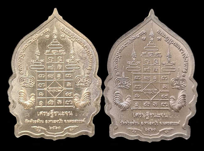 เคาะแรกแดง..เศรษฐีชนะจน ๒๕๖๓..ชนวนลงยา ๒ เหรียญ รายละเอียดในโพสต์..ล.พ.พัฒน์ วัดห้วยด้วน นครสวรรค์