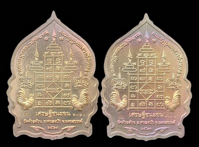 เคาะแรกแดง..เศรษฐีชนะจน ๒๕๖๓..ปลอก ๒ เหรียญ รายละเอียดในโพสต์..ล.พ.พัฒน์ วัดห้วยด้วน นครสวรรค์