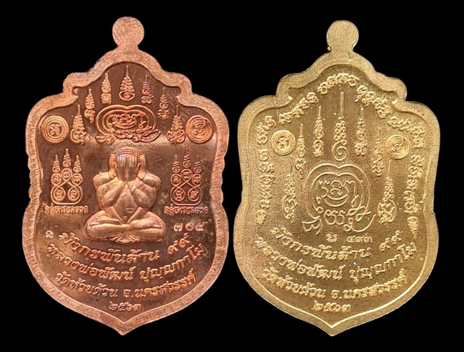 เคาะแรกแดง..มังกรพันล้าน ๒๕๖๓..รวม ๒ เหรียญ รายละเอียดในโพสต์..ล.พ.พัฒน์ วัดห้วยด้วน จ.นครสวรรค์