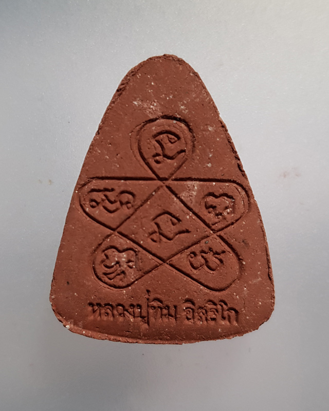 พระผงพรายกุมารรูปเหมือน หลวงปู่ทิม วัดละหารไร่ รุ่นเจริญพร บารมี เนื้อแดง