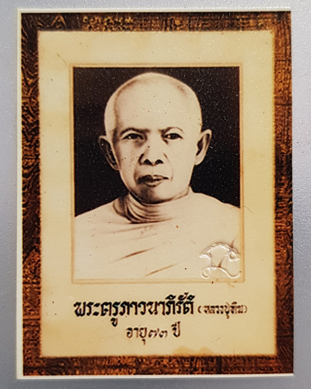 พระผงพรายกุมารรูปเหมือน หลวงปู่ทิม วัดละหารไร่ รุ่นเจริญพร บารมี เนื้อแดง