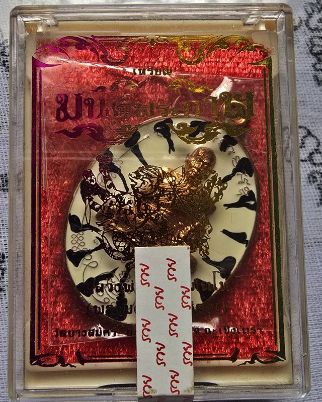 หลวงพ่อฟู อติภทฺโท วัดบางสมัคร จ.ฉะเชิงเทรา รุ่นมนต์พระกาฬ เนื้อทองแดงผิวไฟลงยาลายพยัคฆ์ขาว