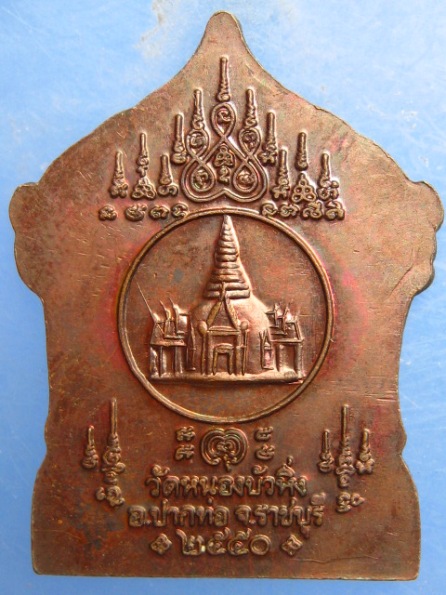 เหรียญหลวงปู่สด วัดหนองบัวหิ่ง ราชบุรี ปี2550