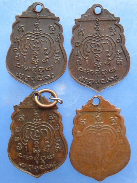 4 เหรียญ เหรียญพระครูยงค์ วัดบุคคโล กรุงเทพฯ