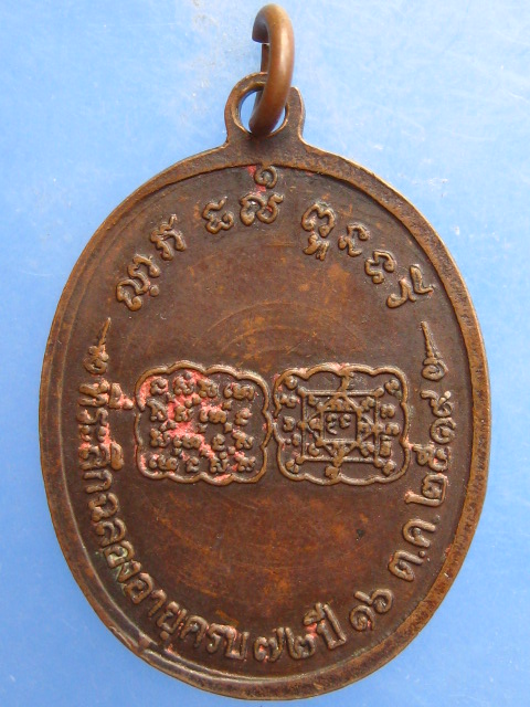 เหรียญพระธรรมปาโมกข์(ทิม) วัดราชประดิษฐ์ กรุงเทพฯ ปี2519