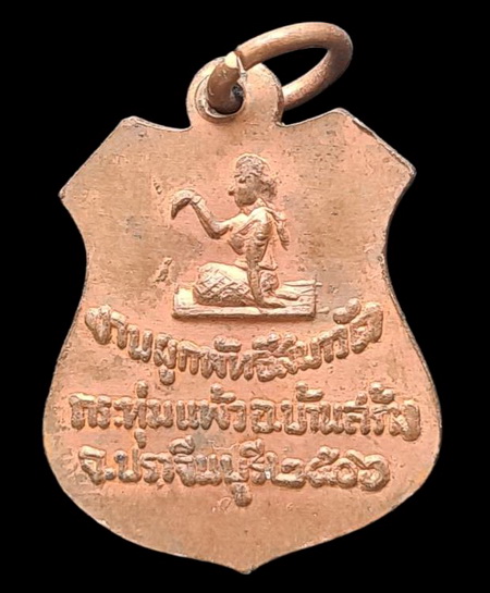 เคาะแรกแดง..เหรียญอาร์มงานผูกพัทธสีมา ๒๕๐๖..พระครูบุญทิม วัดกระทุ่มแพ้ว จ.ปราจีนบุรี