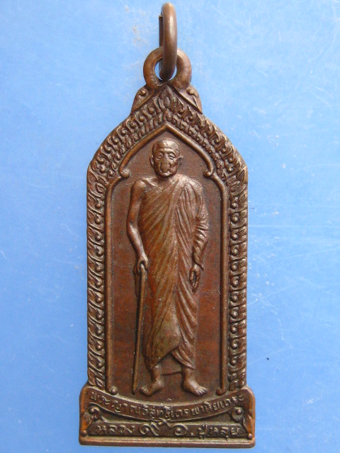 เหรียญหลวงปู่หลุย วัดเทพศิรินทร์ กรุงเทพฯ ปี2522