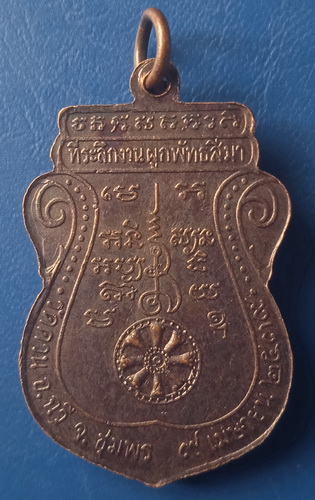 เหรียญหลวงพ่อคง วัดดวน ชุมพร ปี2539