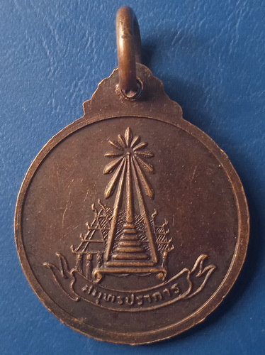 เหรียญพระสมุทรปัญโญ สมุทรปราการ