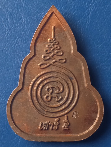 เหรียญพระพุทธสารพัดดี วัดห้วยซุง ชัยนาท