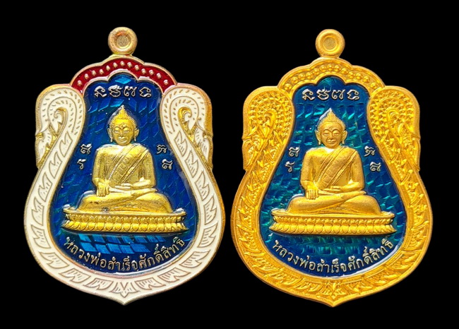 เคาะแรกแดง..ลพ.สำเร็จศักดิ์สิทธิ์..รวม ๒ เหรียญ รายละเอียดในโพสต์..วัดหนองสะเดา จ.สระบุรี